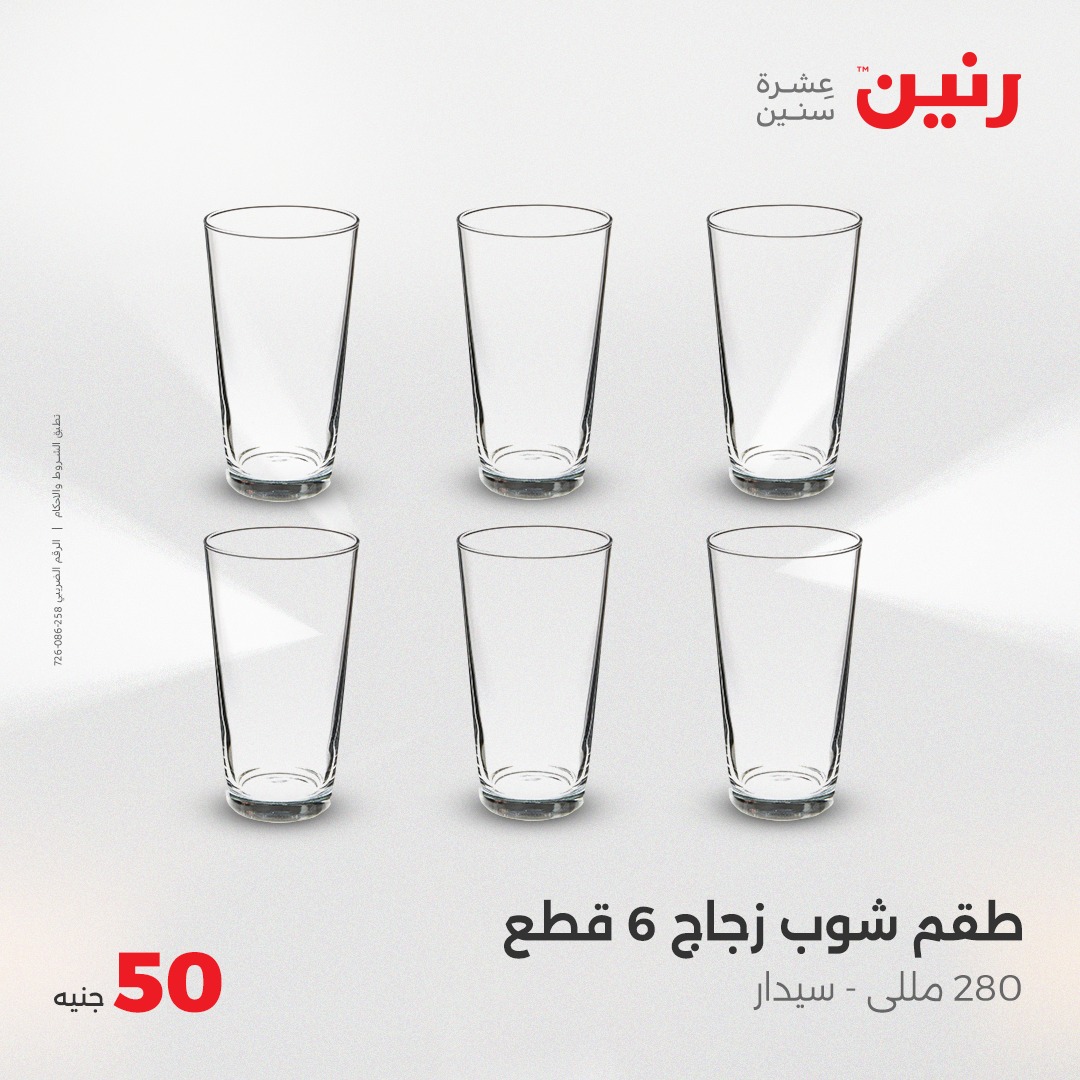 raneen offers from 26may to 6may 2025 عروض رنين من 26 مايو حتى 6 مايو 2025 صفحة رقم 10